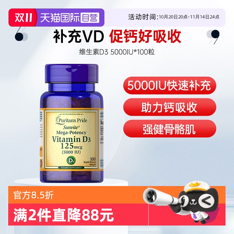 【自营】丽普莱成人维生素D3-5000UI*100粒促钙吸收健骨骼VD钙