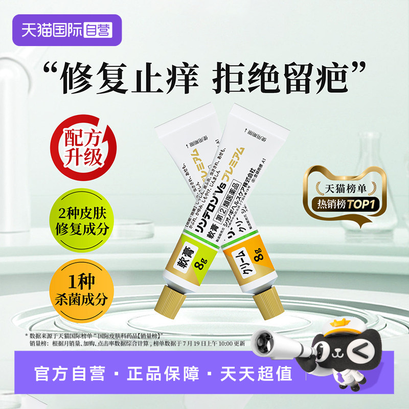 【自营】日本盐野义灵的融升级版软膏8g湿疹膏止痒荨麻疹皮炎药,OTC药品/国际医药,国际皮肤科药品,淘宝优惠券,粉丝福利购,淘宝优惠卷