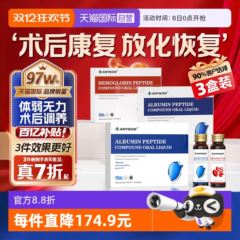 血红蛋白多肽小分子口服液中老年