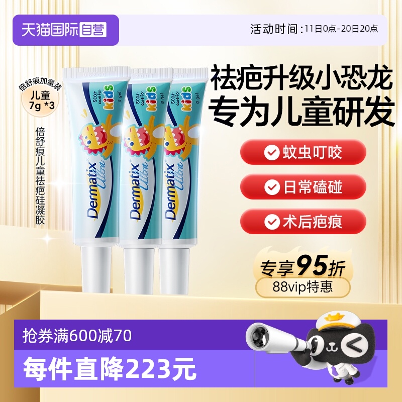 dermatix倍舒痕儿童祛疤膏凝胶