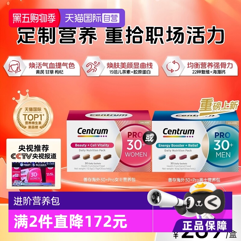 【自营】善存女性30+每日营养包PRO气血调理包黄芪提气血