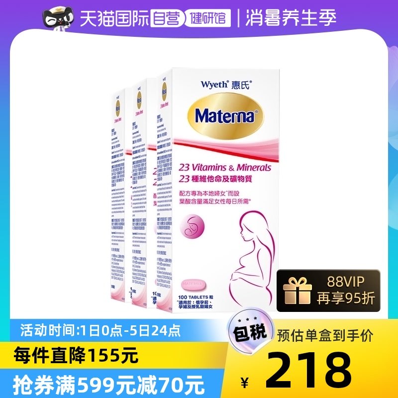 【自营】惠氏玛特纳叶酸片孕妇复合维生素及矿物质营养品100粒*3