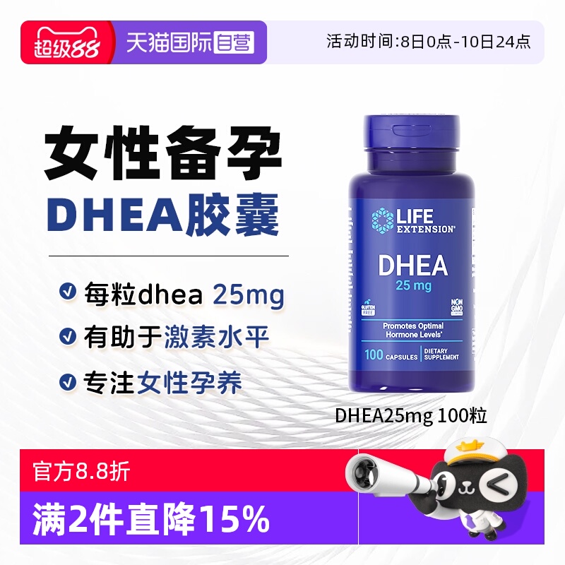 沿寿DHEA保养卵巢女性备孕25mg