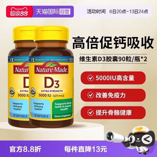 天维美VD3胶囊5000IU90粒两瓶