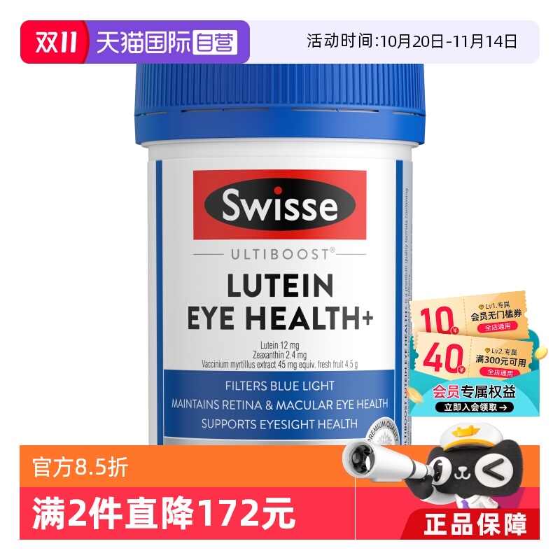【自营】Swisse斯维诗叶黄素护眼片越橘成人玉米黄素眼部60片/瓶 【自营】Swisse斯维诗叶黄素护眼片越橘成人玉米黄素眼部60片/瓶