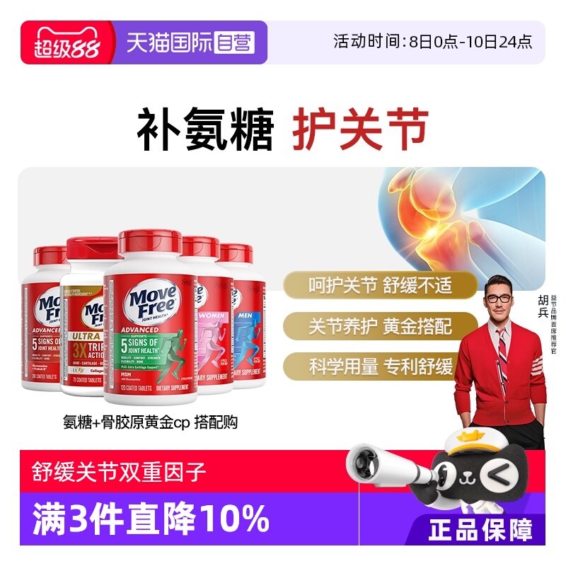 益节氨糖软骨素维骨力