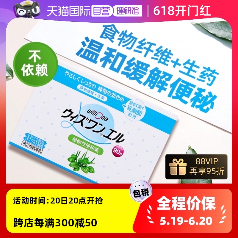 【自营】日本zeria新药植物性粉剂便秘通便润肠颗粒纤维90包女性