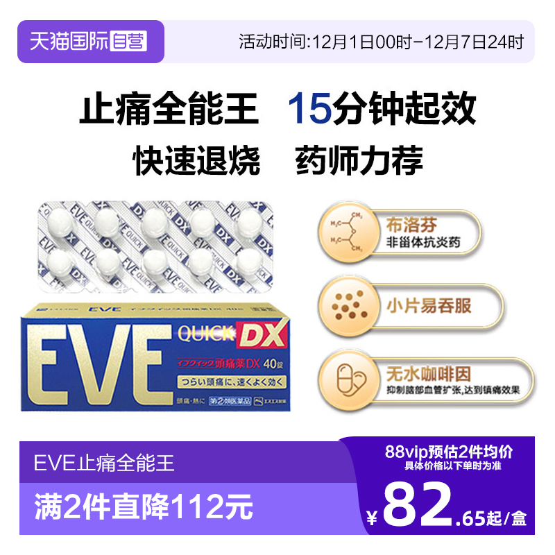【自营】白兔牌eve止疼药头痛布洛芬感冒药止痛退烧药金色装 40粒