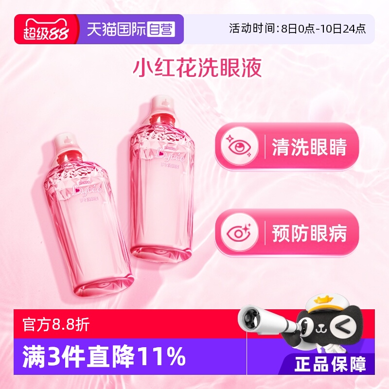【自营】乐敦ROHTO小红花洗眼液日本进口清洗眼睛450ml*2