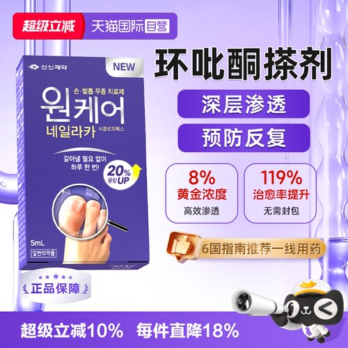 环吡酮胺搽剂灰指甲专用药脚气甲沟炎抑菌