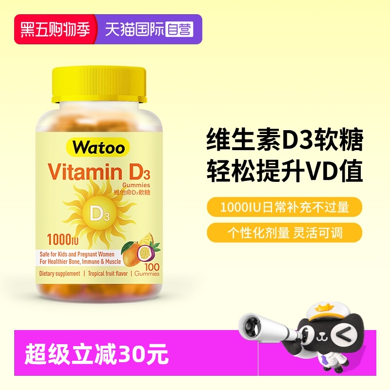 watoo维生素D3软糖促钙儿童适用