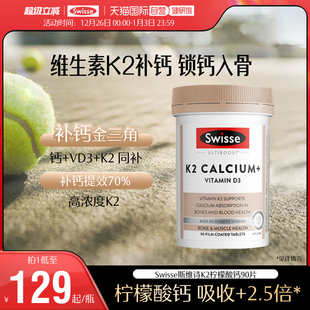 Swisse钙片维生素D孕妇钙成人成年人老年人骨质柠檬酸钙 自营