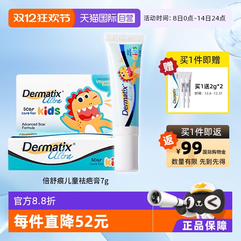 Dermatix倍舒痕儿童成人疤痕修复