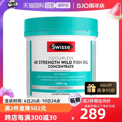 自营鱼油深海鱼油swisse