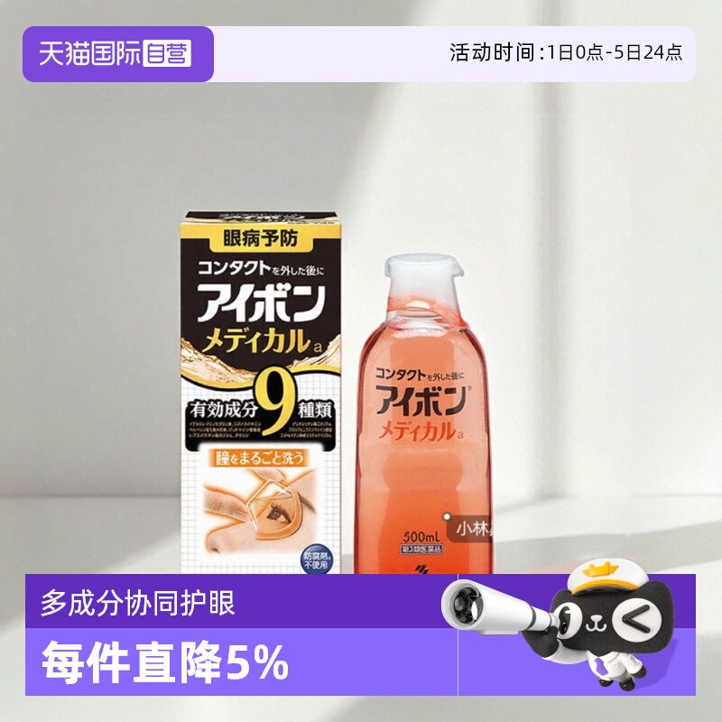 【自营】日本小林制药乐敦ROHTO洗眼液清洁抗菌消炎干疲劳optrex