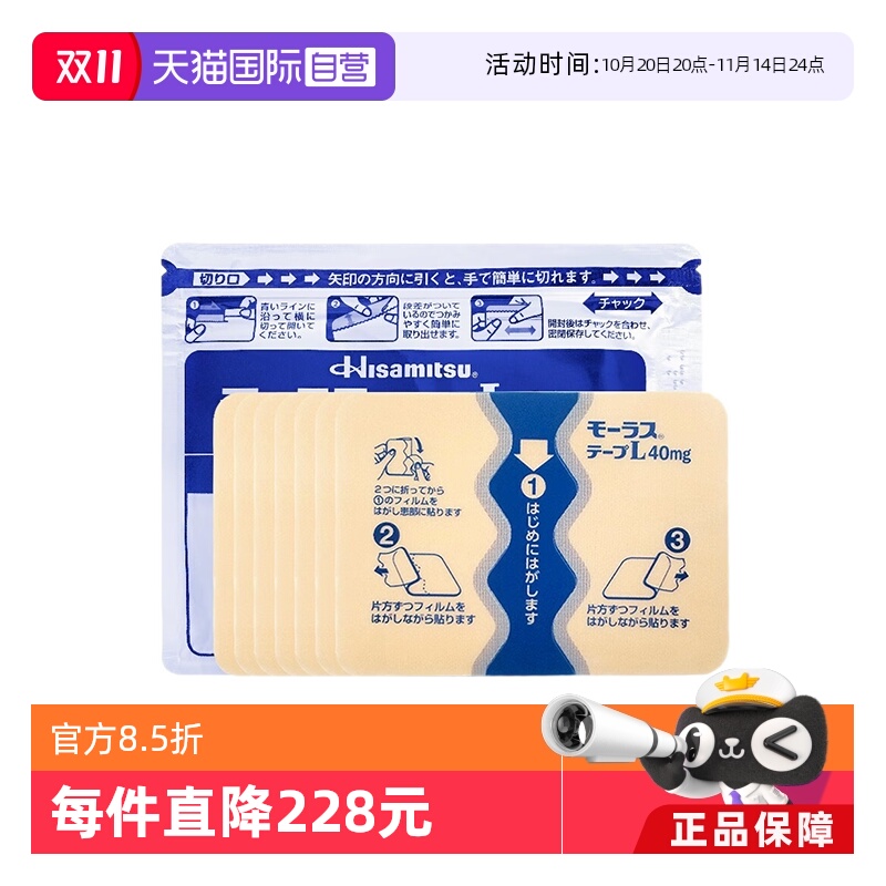 【自营】日本久光制药Hisamitsu膏药腰肩镇痛贴进口正品7片*12包