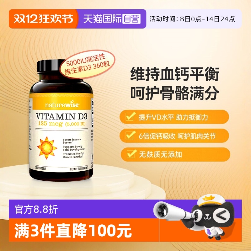 NATUREWISE美国进口成人维生素d3