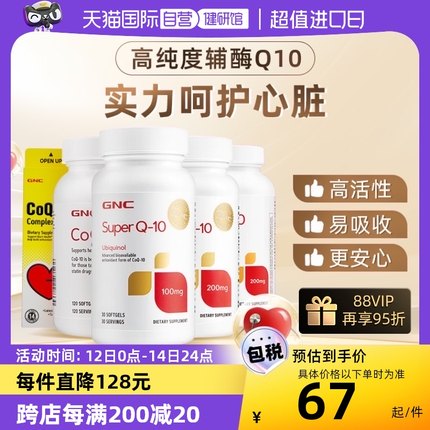 【自营】GNC健安喜泛醇辅酶Q10软胶囊还原型辅酶呵护心肌心脏健康