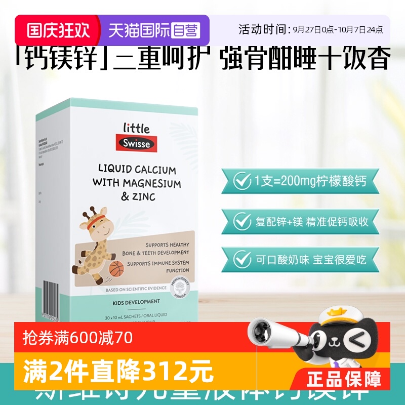 Swisse斯维诗婴幼儿液体钙