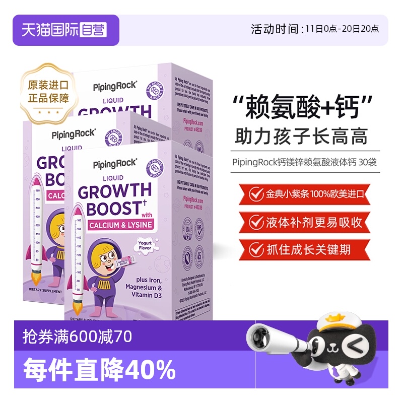 【自营】美国进口PipingRock/朴诺赖氨酸钙镁锌铁儿童少年补剂3盒