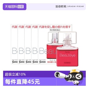 日本Santen参天Beautyeye玫瑰眼药水补水呵护眼睛12ml 自营