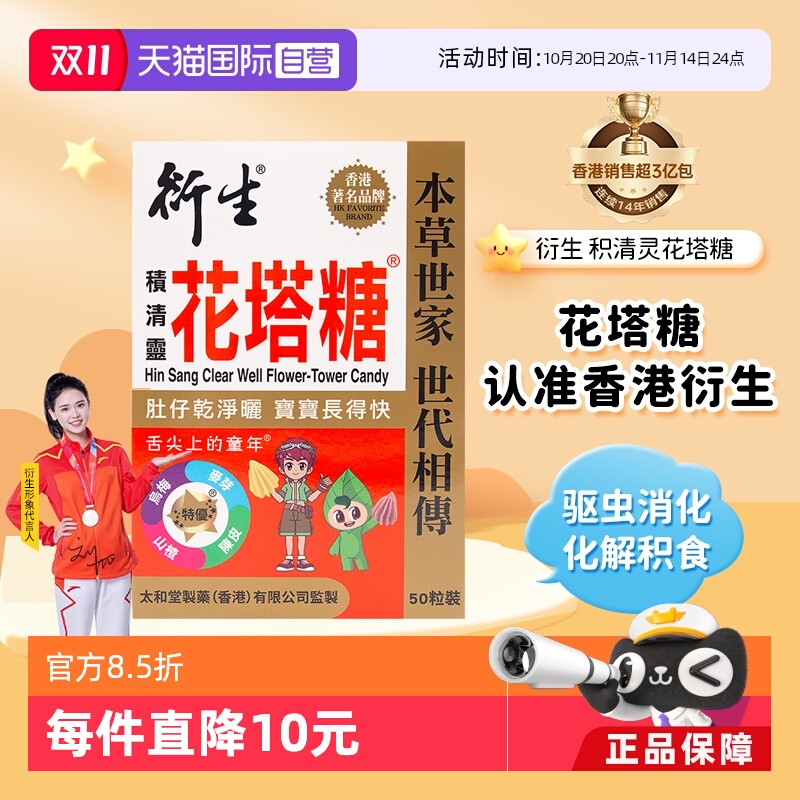 香港衍生花塔糖开胃2粒*25包/盒