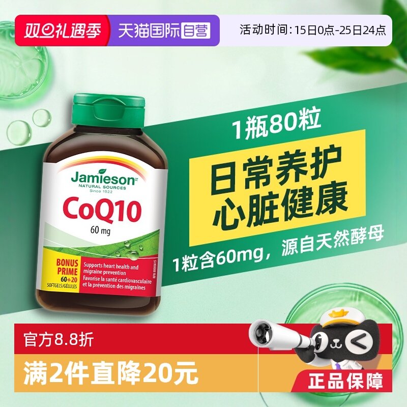 健美生辅酶Q10保护心脏