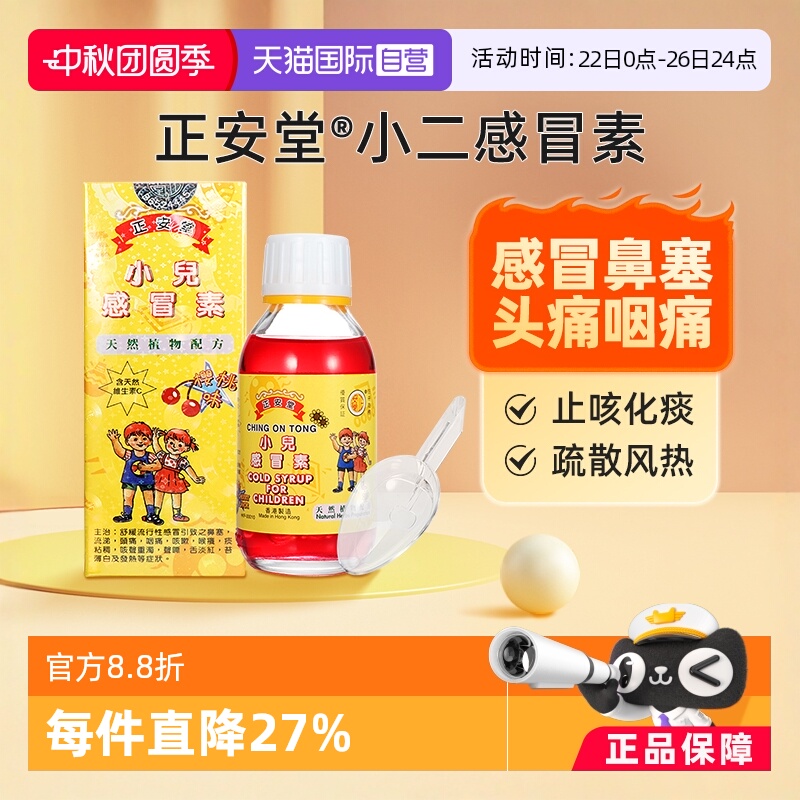 解表祛风 疏散风热 化痰利咽 清热解毒