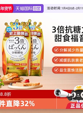 【自营】SVELTY丝蓓缇3倍分解酵母酵素日本碳水阻断剂白芸豆抗糖