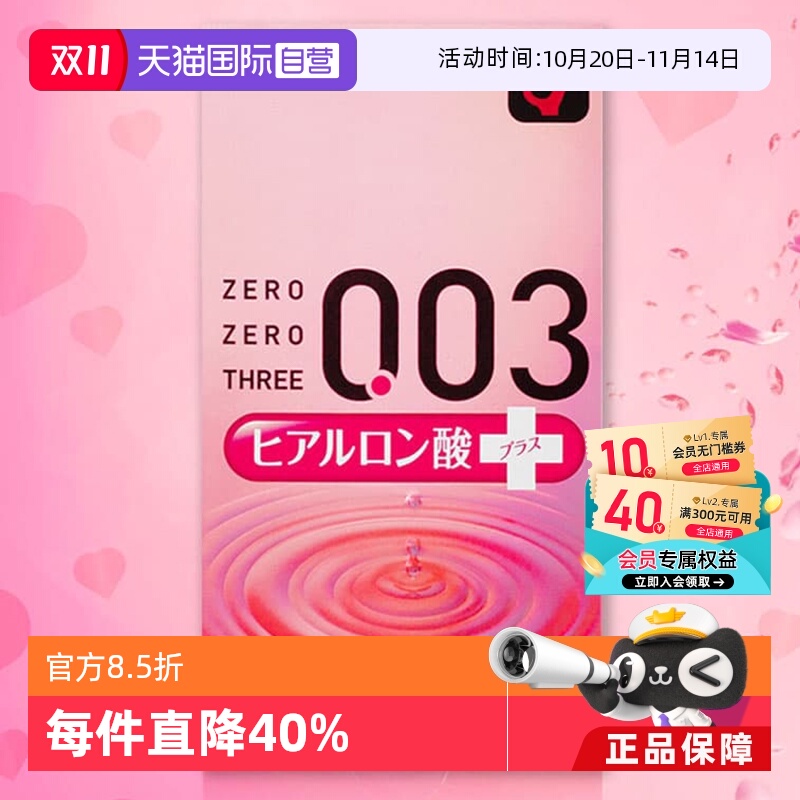 自营冈本003透明质酸避孕套10只