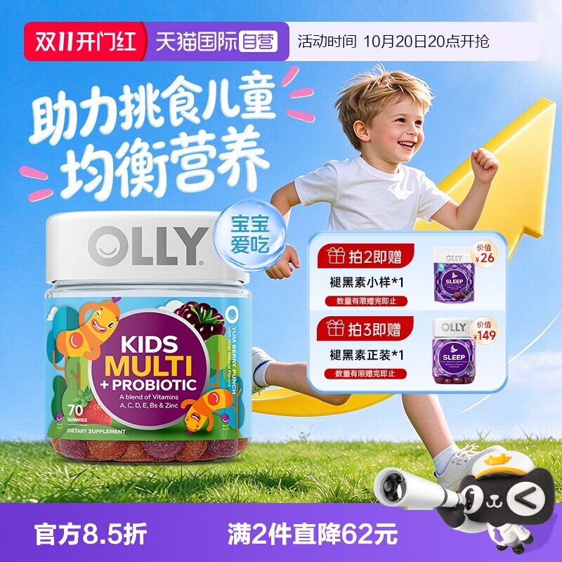 OLLY儿童复合维生素益生菌70粒