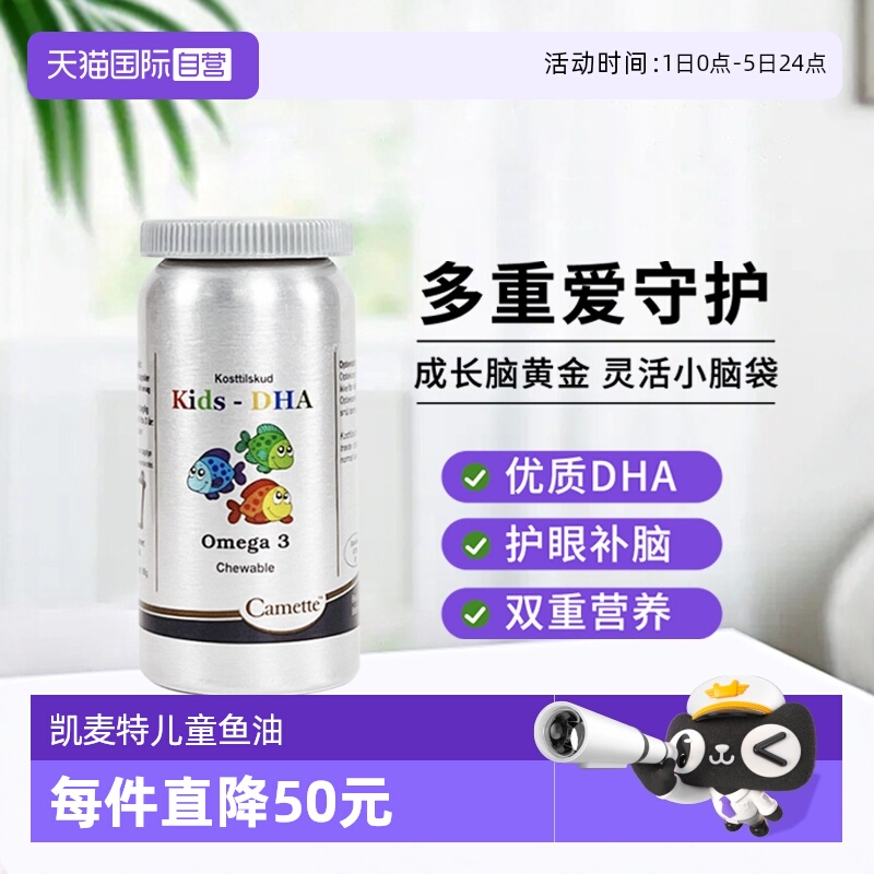camette儿童鱼油胶囊大脑DHAEPA