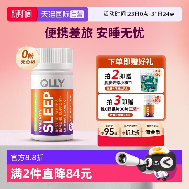 【自营】OLLY褪黑素睡眠片安瓶助眠美国sleepwell闪睡片退黑素
