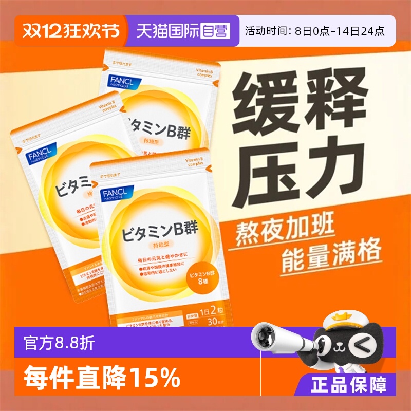 fancl天然b族维生素复合VB