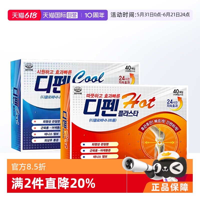 【自营】韩国Sinilpharm信一疲劳贴镇痛关节肌肉肩酸痛膏药贴制药
