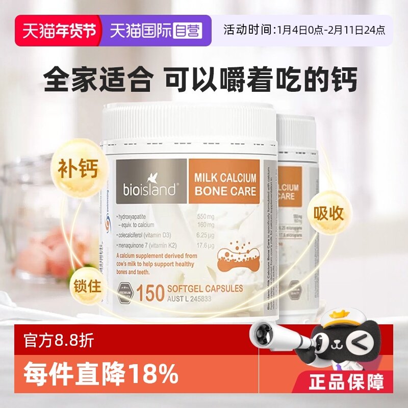 【自营】bio island液体钙牛乳钙成人中老年孕妇钙胶囊150*2