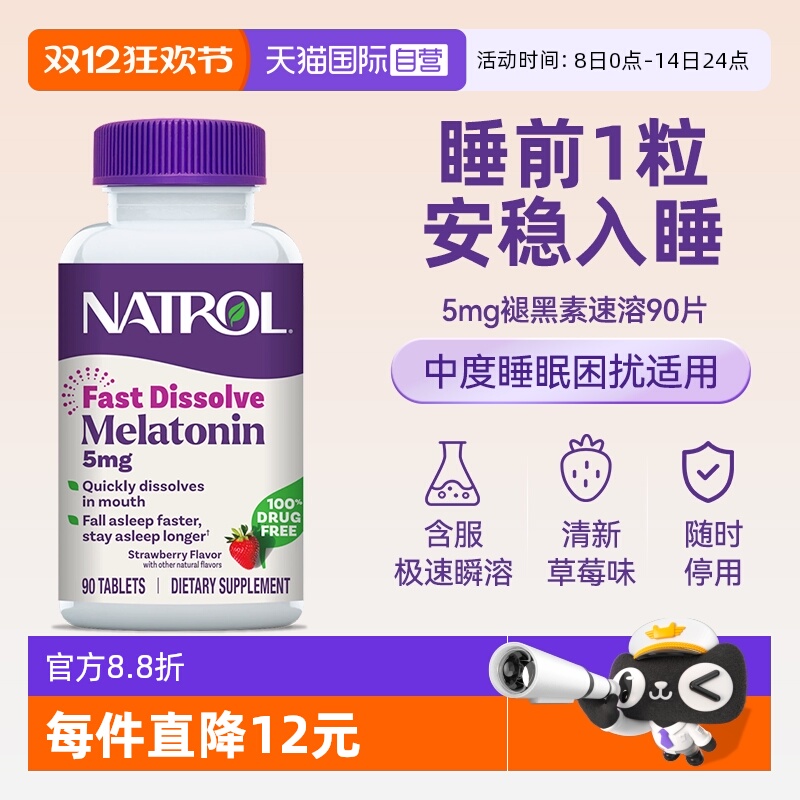5mg草莓速溶片快速睡眠NATROL