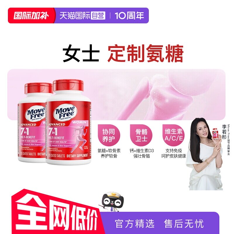 【自营】益节MoveFree7合1氨糖软骨素复合维生素女士定制氨糖*2瓶