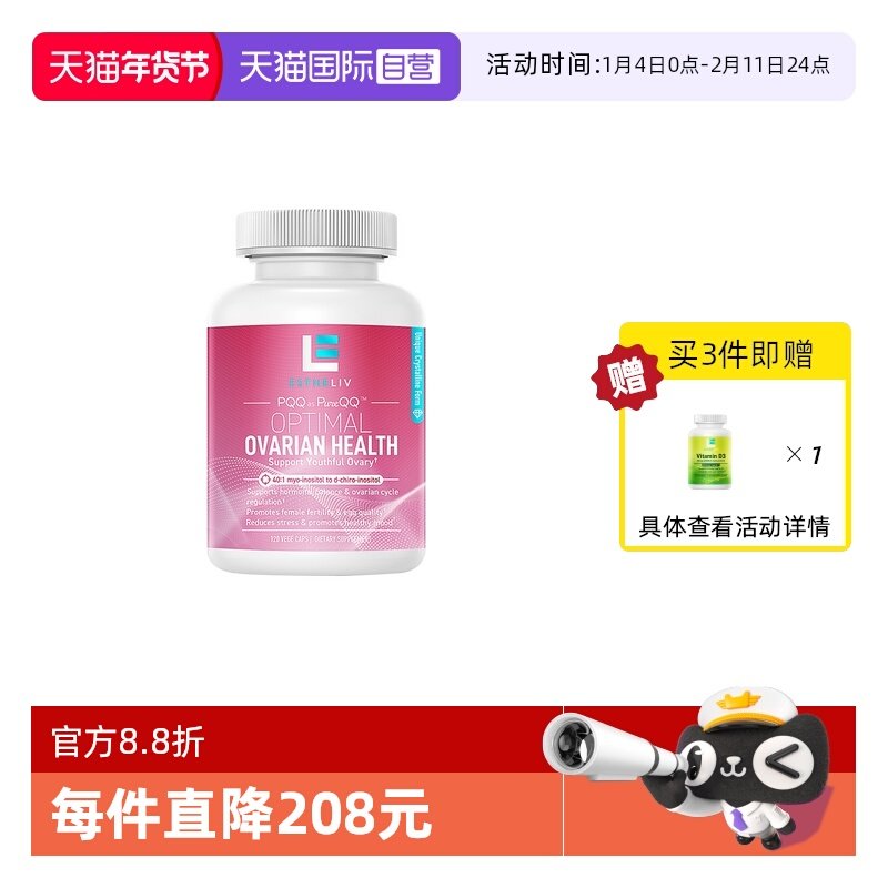 【自营】Estheliv研生之力巢天娇dci肌醇备孕PQQ养巢OVA多囊降雄,保健食品/膳食营养补充食品,PQQ/吡咯喹啉醌,淘宝优惠券,粉丝福利购,淘宝优惠卷