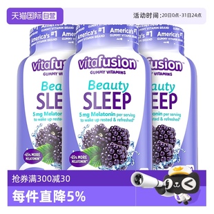 3瓶 美国vitafusion褪黑素5mg褪黑素软糖睡眠糖入睡90粒 自营