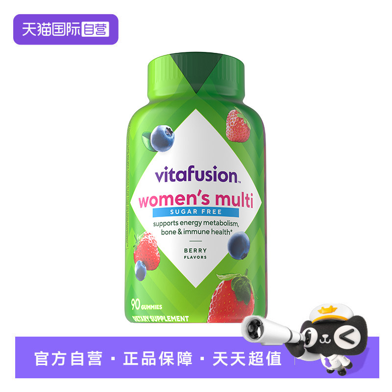 【自营】vitafusion女士复合维生素软糖90粒无糖女维美国复合多维