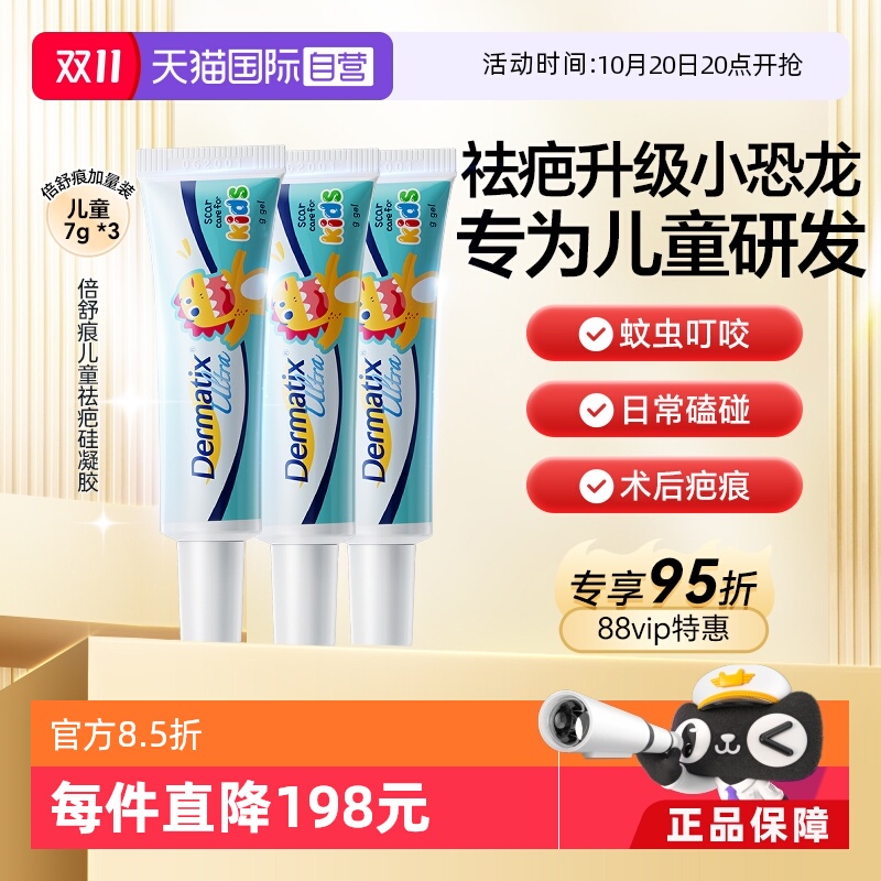 dermatix倍舒痕儿童祛疤膏凝胶