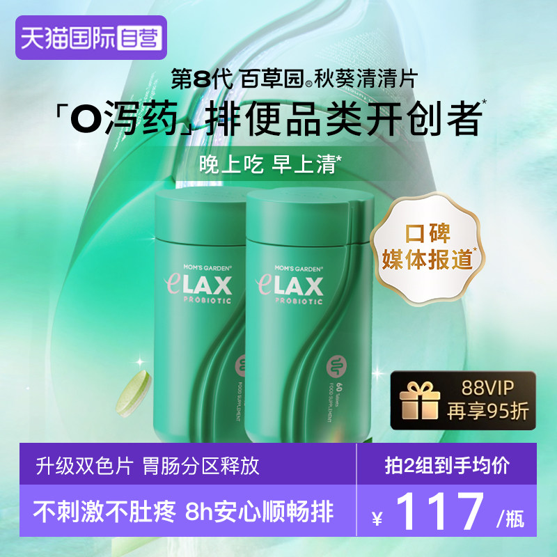 百草园秋葵清清片0泻药不黑肠