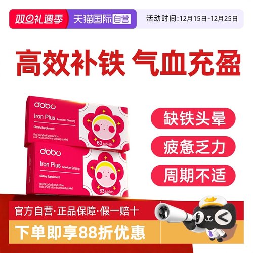 dobo花旗参补铁剂养气血面色红润