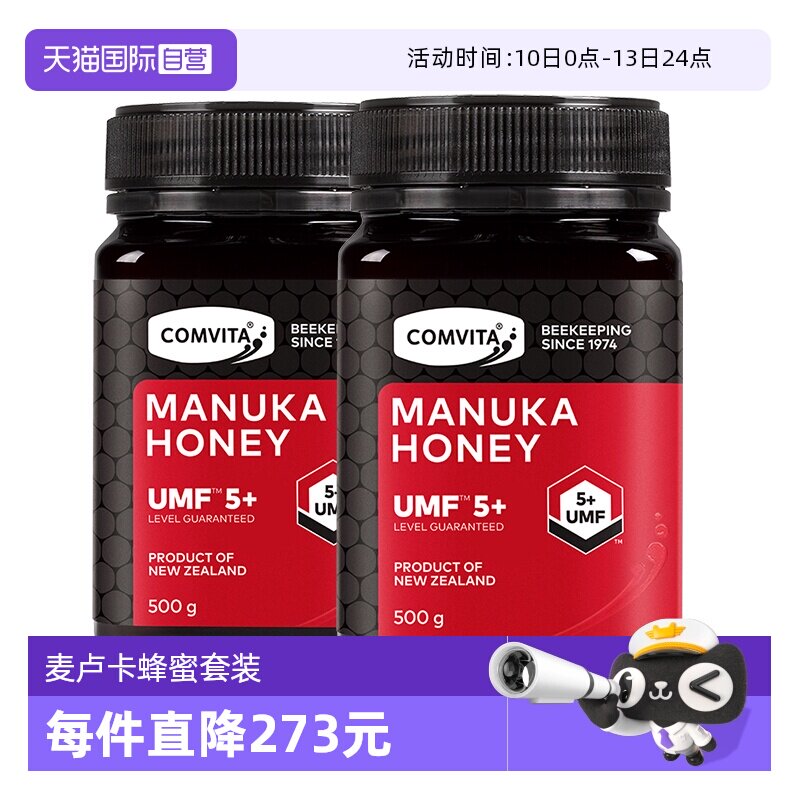 【自营】康维他麦卢卡UMF5+500g*2瓶蜂蜜新西兰本土原装进口蜂蜜