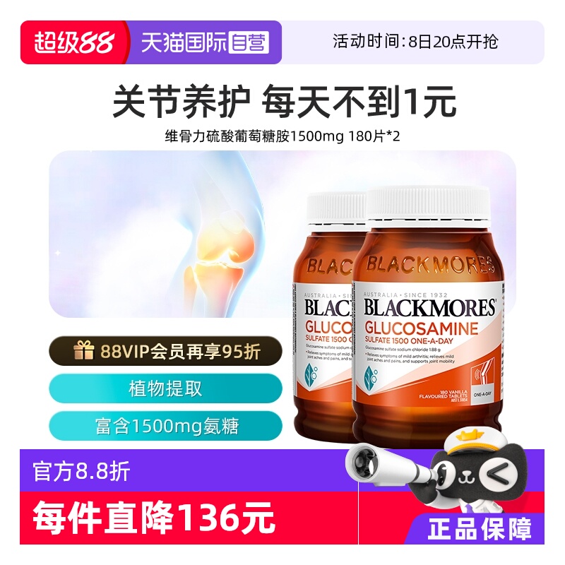 澳佳宝氨糖维骨力2瓶软骨素