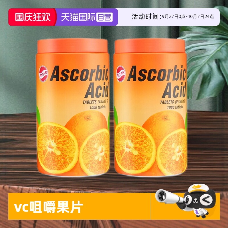 泰国patar葩塔维他命vc