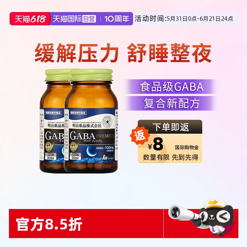 【自营】日本明治药品 GABA深度睡眠片升级复合安眠120粒* 2瓶装