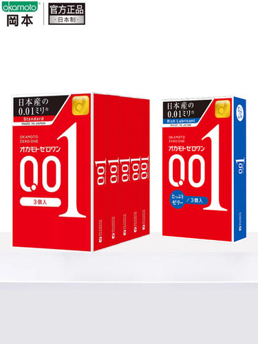 【自营】冈本001超薄3只*5盒+冈本001超润滑3只