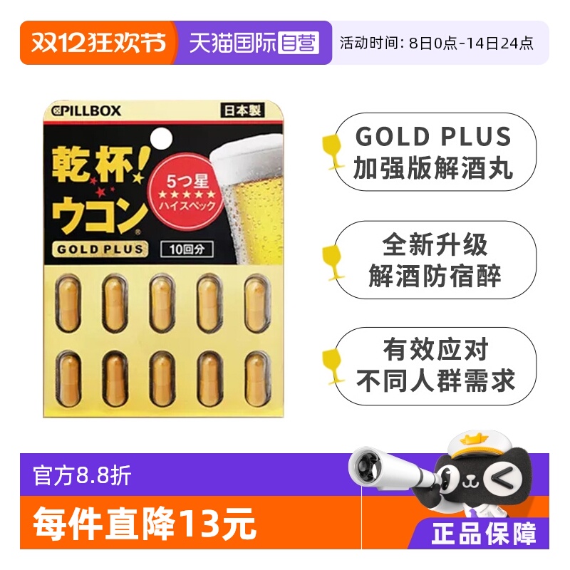 PILLBOX黑金版姜黄解酒丸